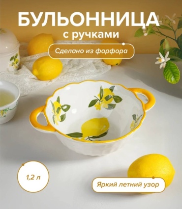 Бульонница 18 см, 1 шт, фарфор