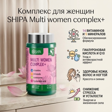 *SHIPA Комплекс для женщин Multi women complex+ 60 капсул капсулы 60 шт