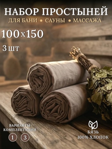 Простыня LIMETIME Простынь для бани и сауны в парилку 100x150, бязь