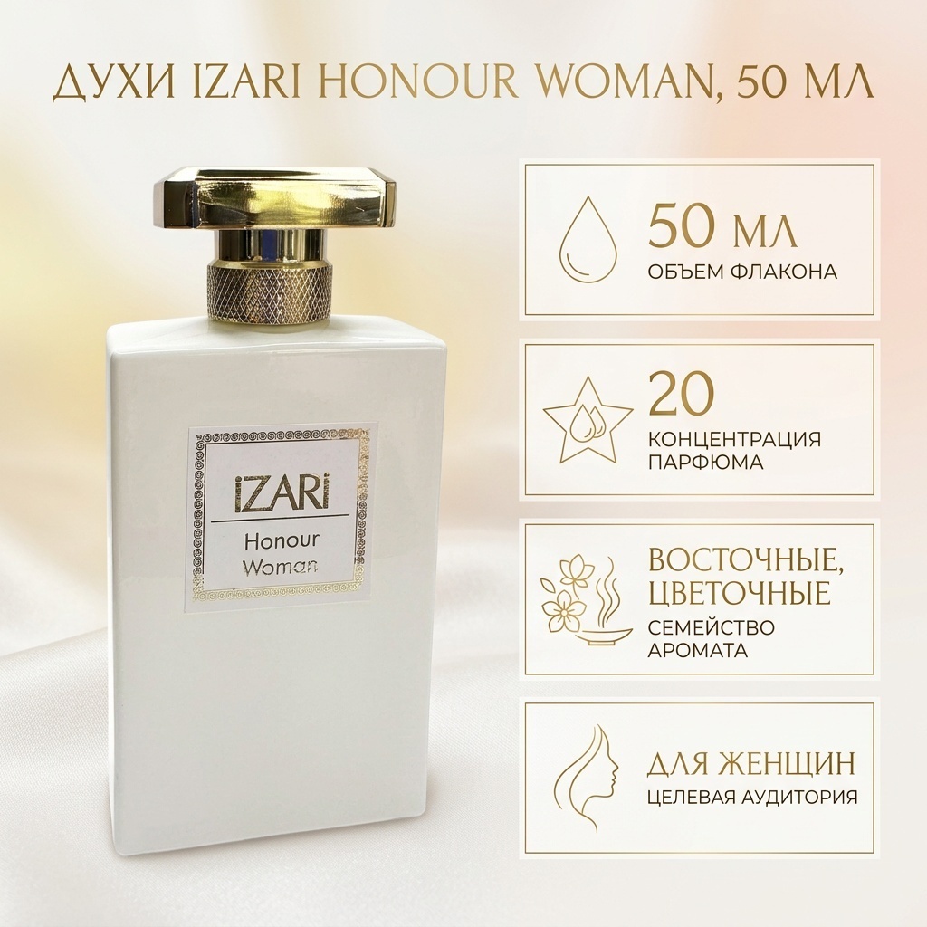 IZARI Honour Woman духи PARFUM 50 мл, для женщин