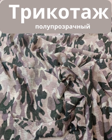 Ткань вискоза OLESYA TKANI длина: 100 см камуфляж