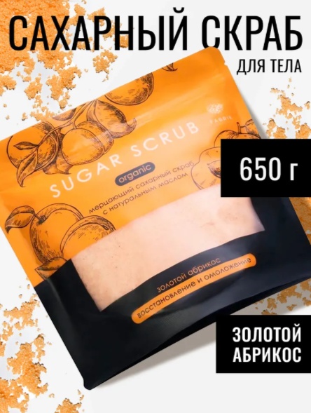 Fabrik Cosmetology скраб Сахарный мерцающий скраб с натуральным маслом "Золотой абрикос для тела 750 г