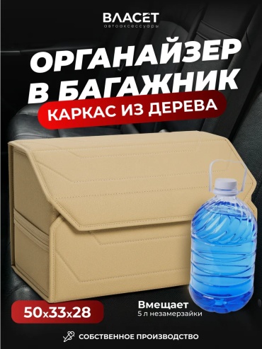 Органайзер 200523907 бежевый