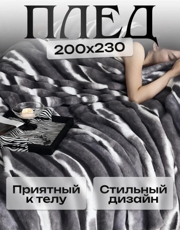 Плед LUCCI 220х230 см, полиэстер, экрю