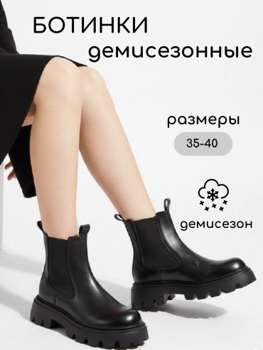 Челси Azurra черный