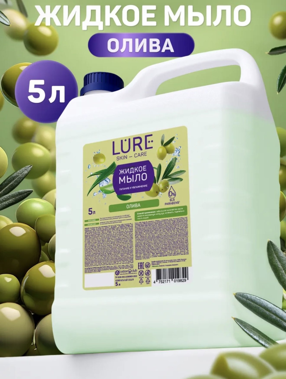 Жидкое мыло туалетное Lure 5л Алое 1 шт