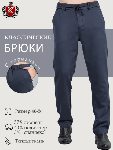 Классические брюки FashionLC синий