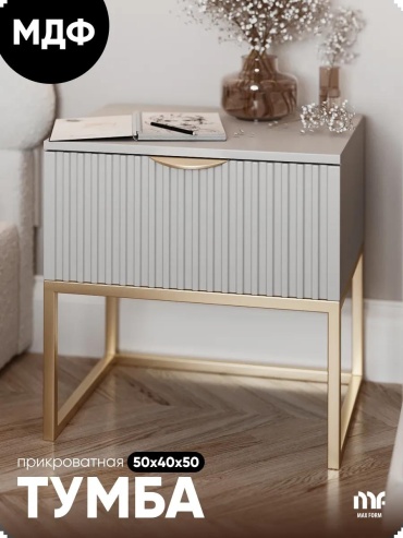 Тумба 372890B42F7BEACE, 50x50x40 см, серый, золотистый