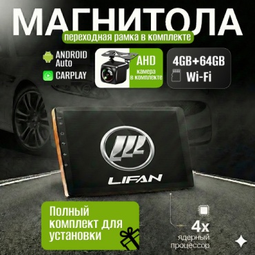 GearForce 4/64 Android магнитола в штатное место Lifan