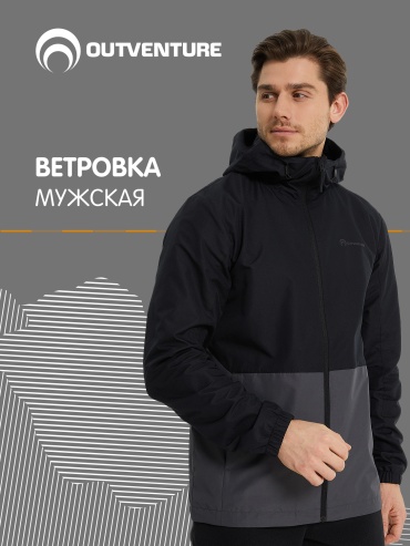 Ветровка Outventure черный, серый
