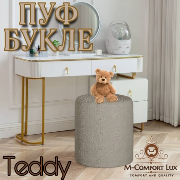 Пуф M-Comfort Lux Teddy 02, 36x36x42 см, серый