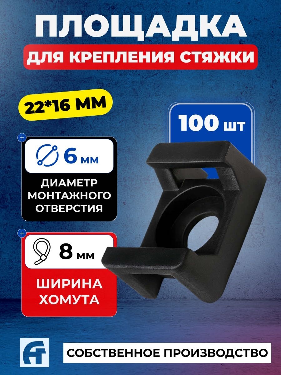 Монтажная площадка АлексГрупп Площадка под стяжку 22x16 мм Черная 100 шт