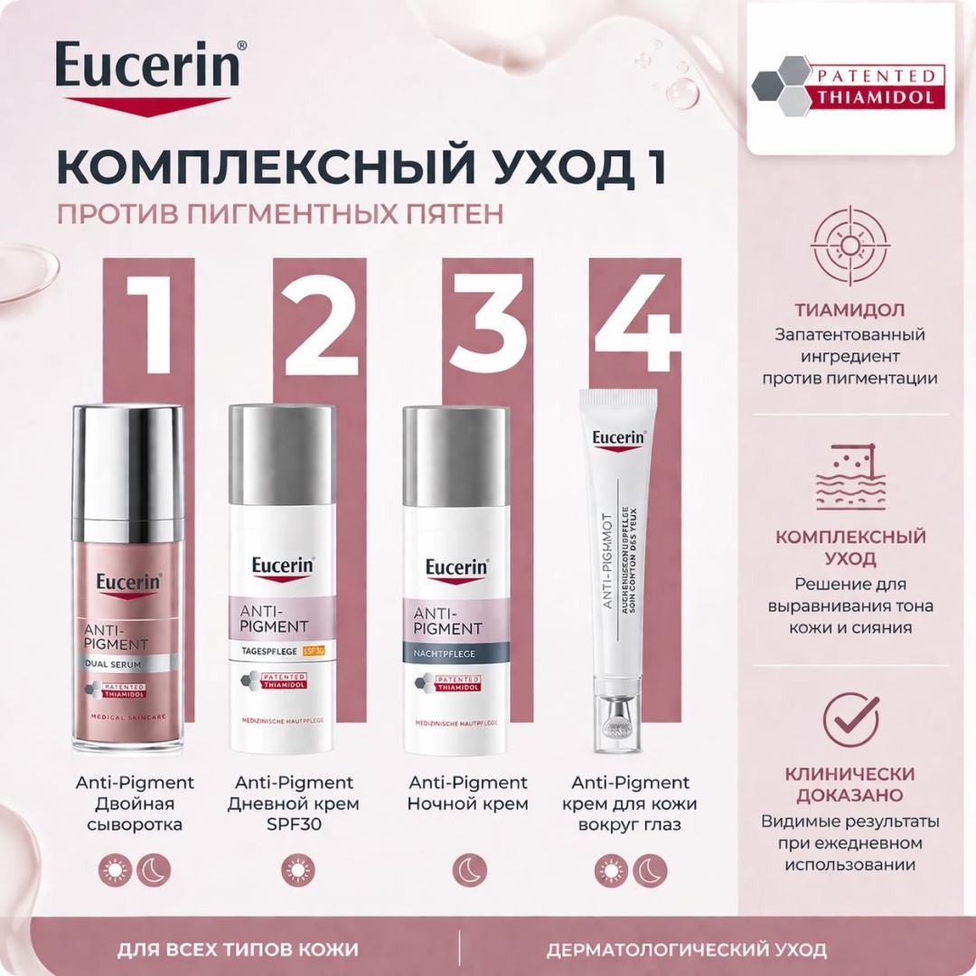 EUCERIN Anti-Pigment набор от пигментных пятен набор по уходу за лицом унисекс