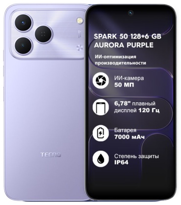TECNO SPARK 50 4G 6 ГБ/128 ГБ фиолетовый