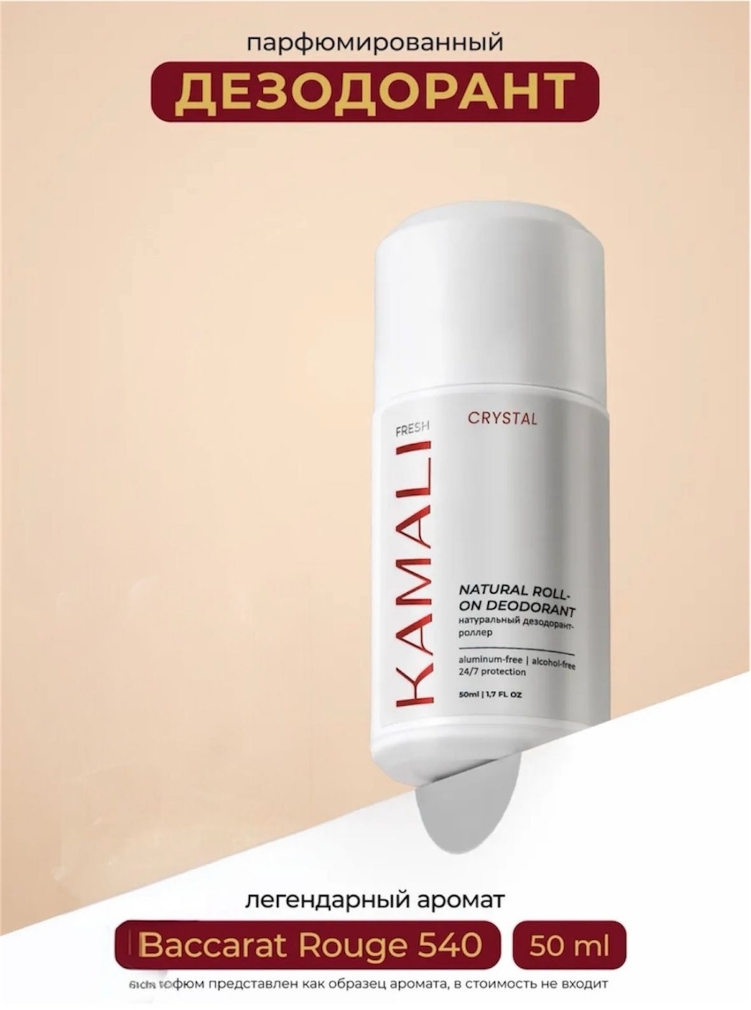 KAMALI Fresh Crystal дезодорант для женщин 50 мл