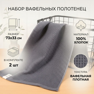 Полотенце 73x33 см, хлопок, 2 шт,