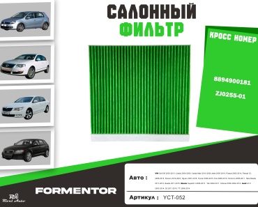 YU CAN салонный фильтр YCT-052