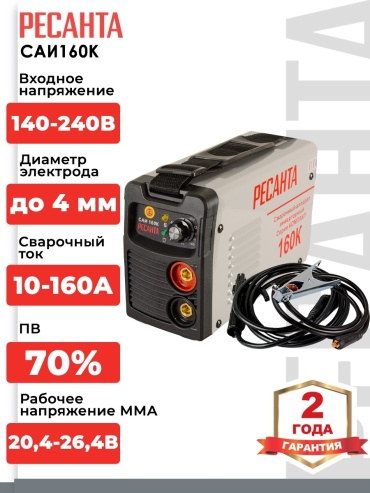 Ресанта сварочный аппарат инверторный САИ-160К 65/35 (ручная дуговая сварка (MMA))
