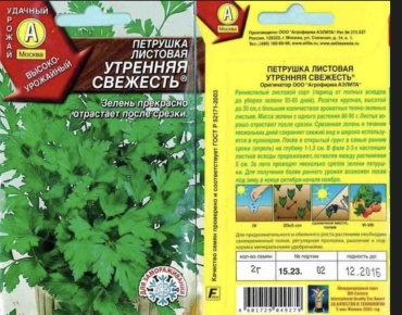Аэлита петрушка Утренняя свежесть