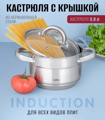 Кастрюля 3.8 л, Аврора нержавеющая сталь