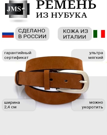 Ремень JMS натуральная кожа 105 см коричневый