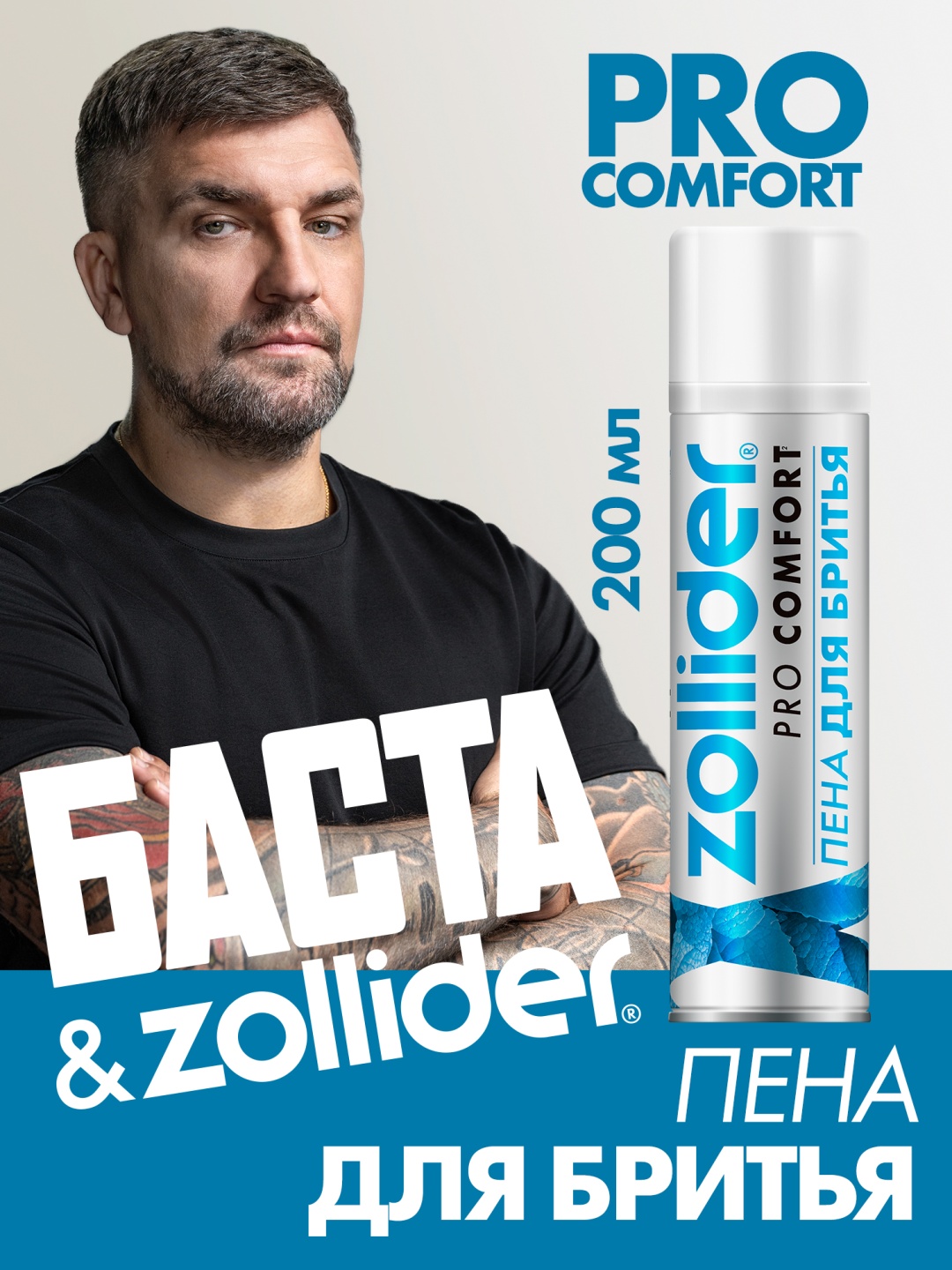 Zollider Пена для бритья Pro Comfort с охлаждающим эффектом пена для бритья 200 мл