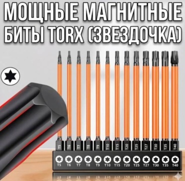 Бита Т5-Т40/150мм 1 шт