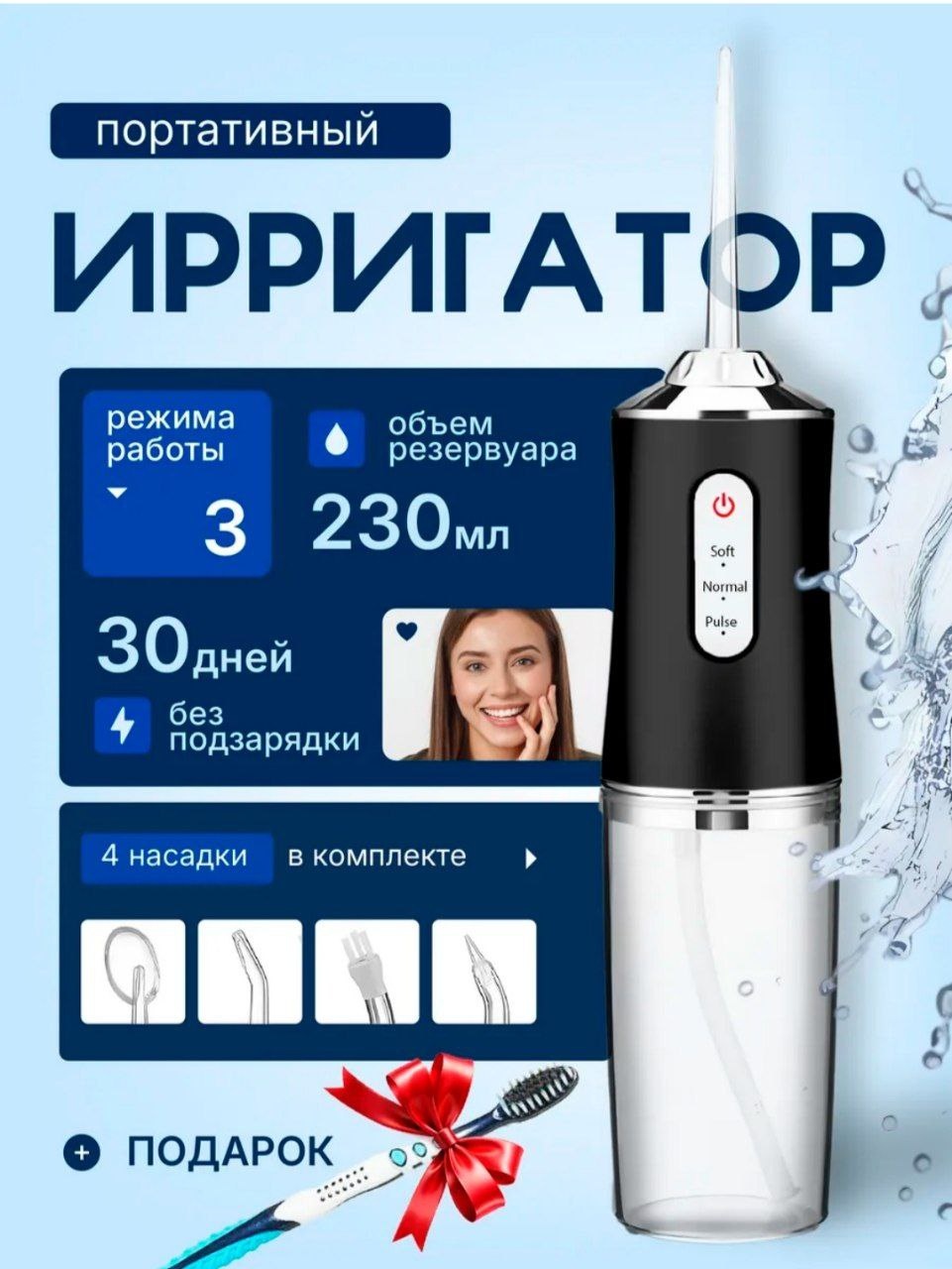 Ирригатор 5434475769 импульсный, портативный