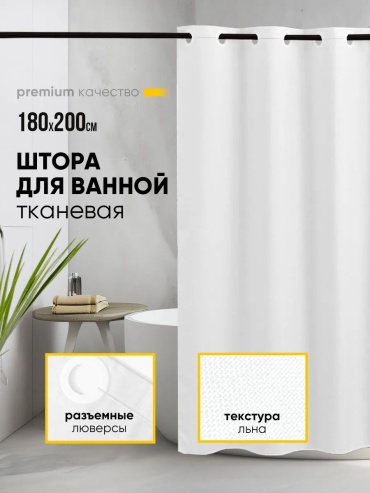 Штора 246860100 180x200 белый, полиэстер
