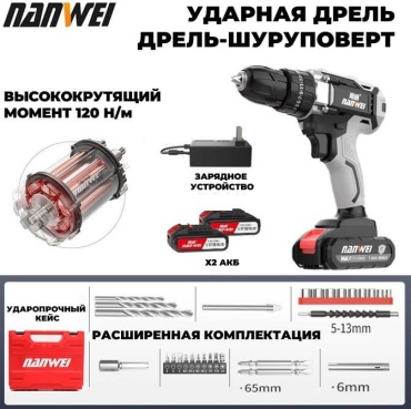 Nanwei дрель-шуруповерт NW-YC-3A20-1