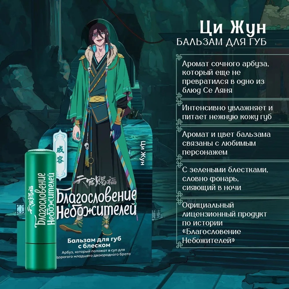Благословение небожителей бальзам Арбуз 4.2 г