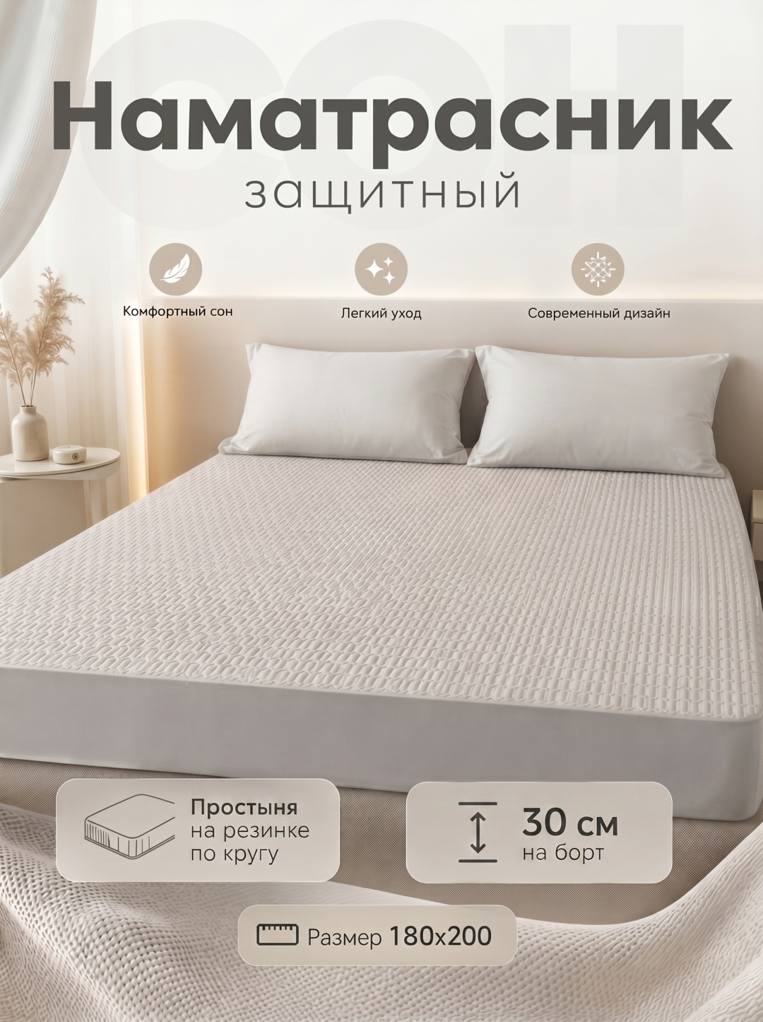 Наматрасник на резинке Sleep Buba 200x180, хлопок
