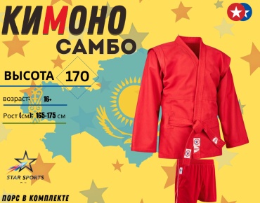 Star Sports кимоно для самбо красный 170