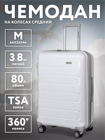 Чемодан Newcom 34184154 полипропилен 64.2 л белый