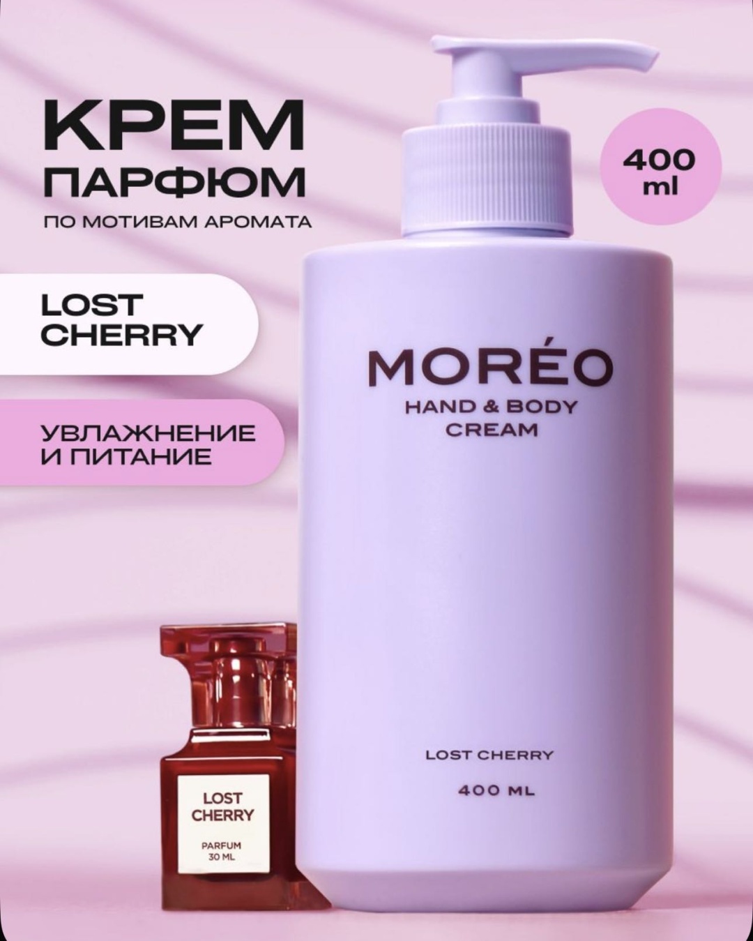 Moreo Lost cherry крем для тела 400 г