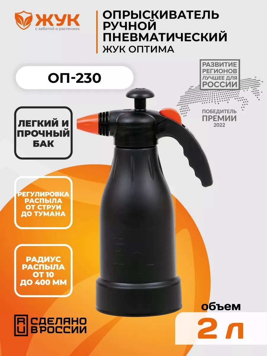 Опрыскиватель ЖУК механический 11920936