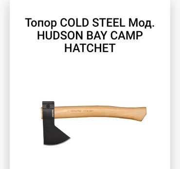 Топор COLD STEEL F40968