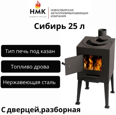 НМК Сибирь 25 л