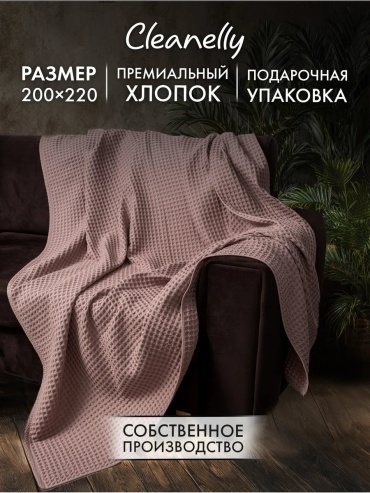 Покрывало Cleanelly 220х200 см, жаккард, розовый