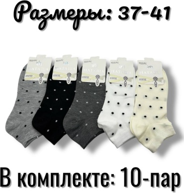 Носки НАТАША 10 пар мультиколор 37-41