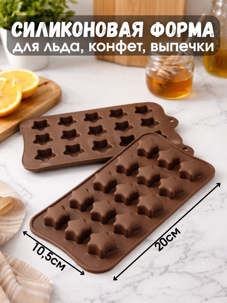 Для льда, для конфет, для мармелада, для шоколада Star, силикон
