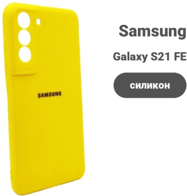 Чехол msin для Samsung Galaxy S21 FE лимонный