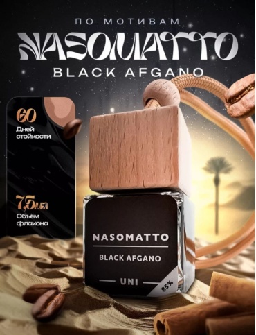 AAT ароматизатор жидкий 304 Black Afgano 7.5 мл