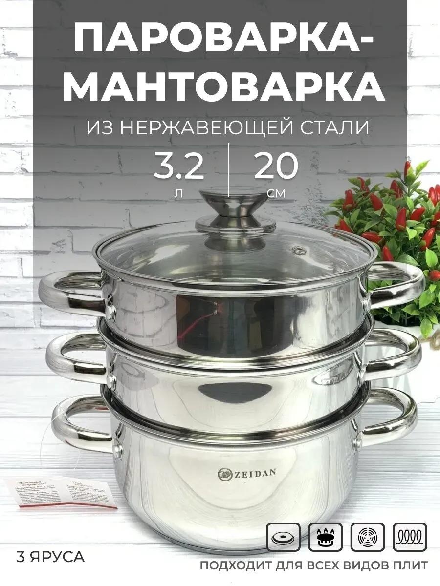 Мантоварка 5 л, нержавеющая сталь, количество ярусов: 3