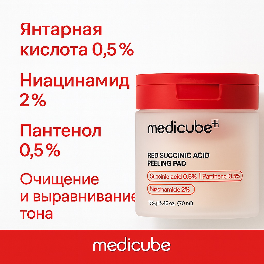 Medicube пилинг Red Succinic Acid Peeling Pad 155 мл