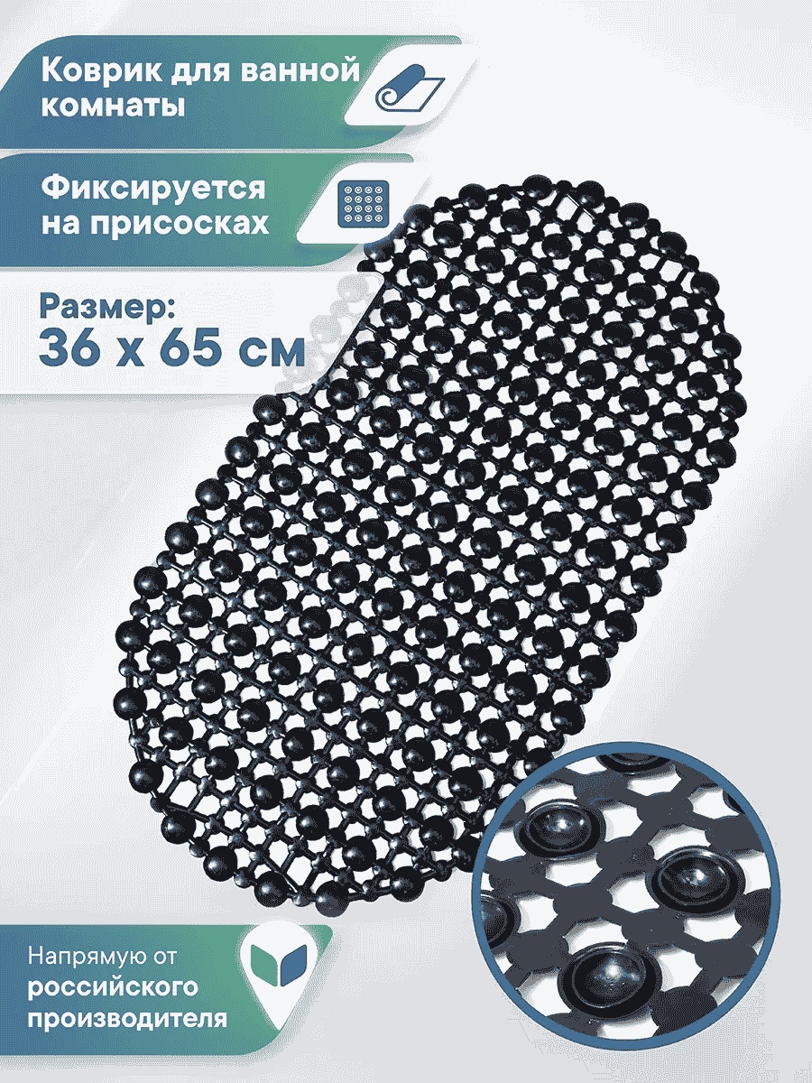 Коврик 91231176 65x36 см, ПВХ