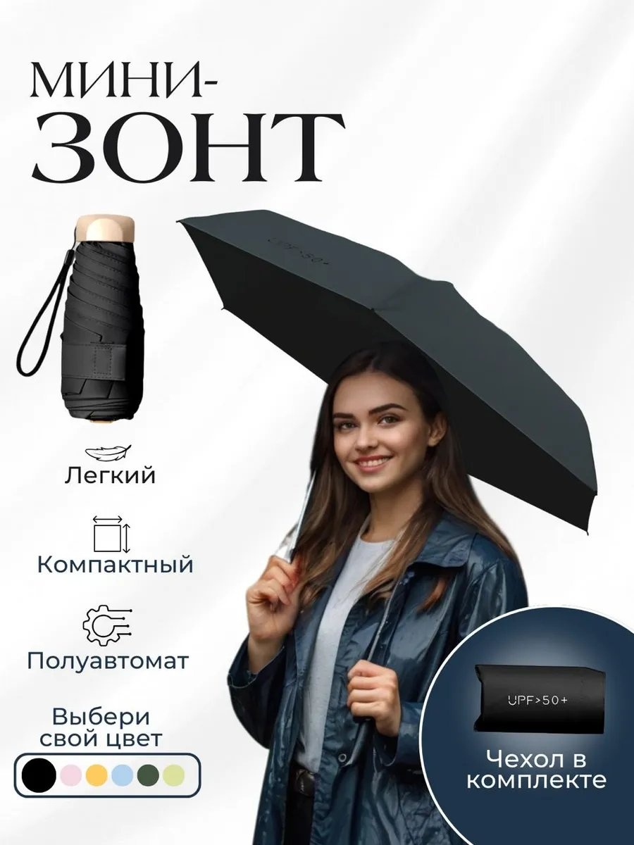 Складной зонт полуавтомат черный