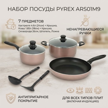 Смешанный набор Pyrex 7 в 1