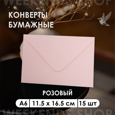Weekends-shop почтовый конверт, А6 11.5 х 16.5 см, 15 шт, розовый