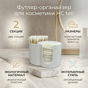 Футляр для спонжа пластик